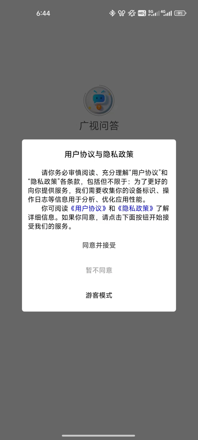 广视问答手机最新版