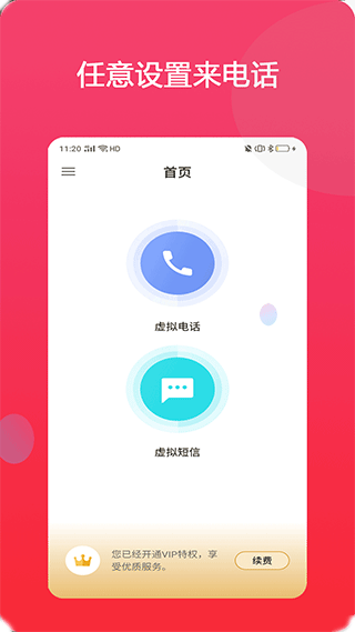模仿来电1
