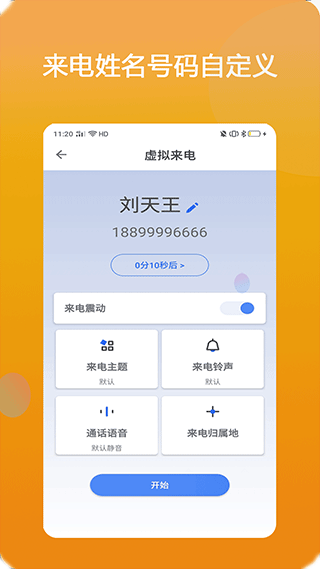 模仿来电2