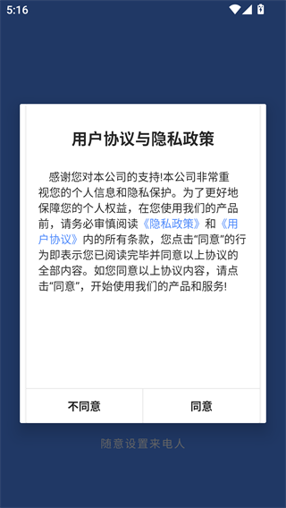 模仿来电安装下载