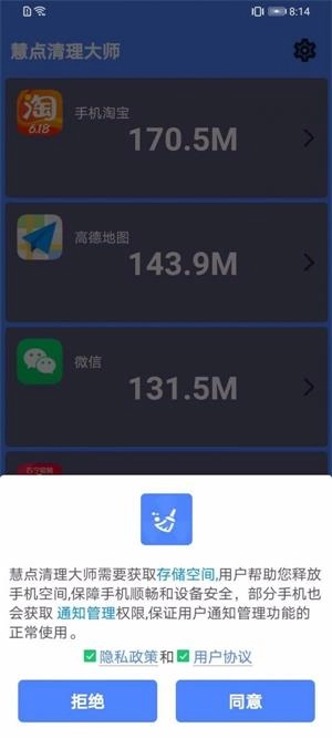 慧点清理大师手机最新版(3)