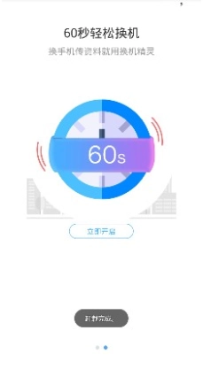 极速备份换机手机最新版图2