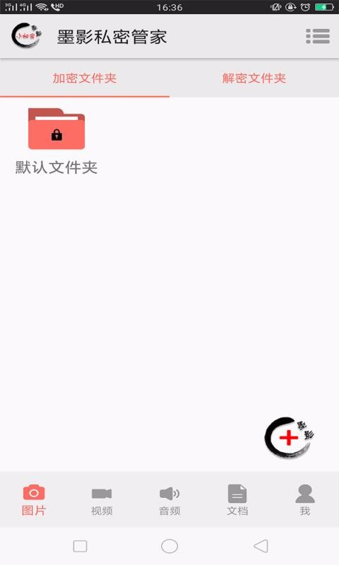墨影私密管家截图1
