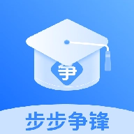 步步争锋安卓官方版
