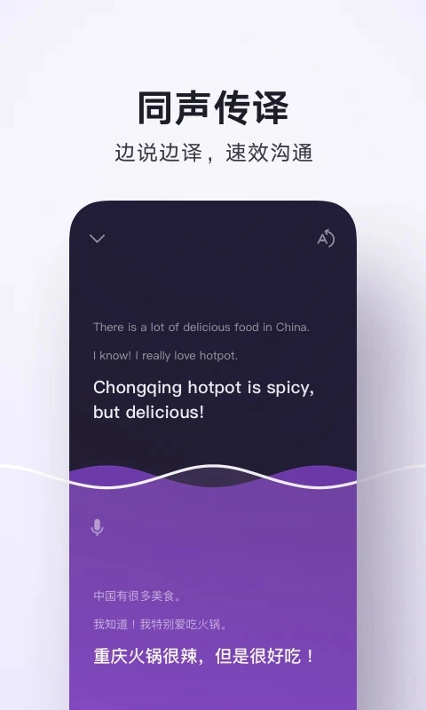 腾讯翻译君通用版