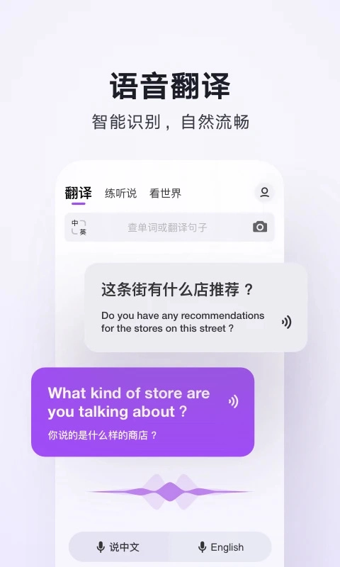 腾讯翻译君通用版