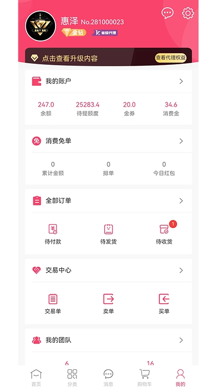惠免优购通用版图1