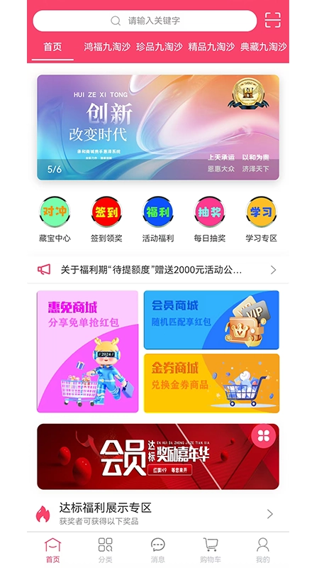 惠免优购通用版图2