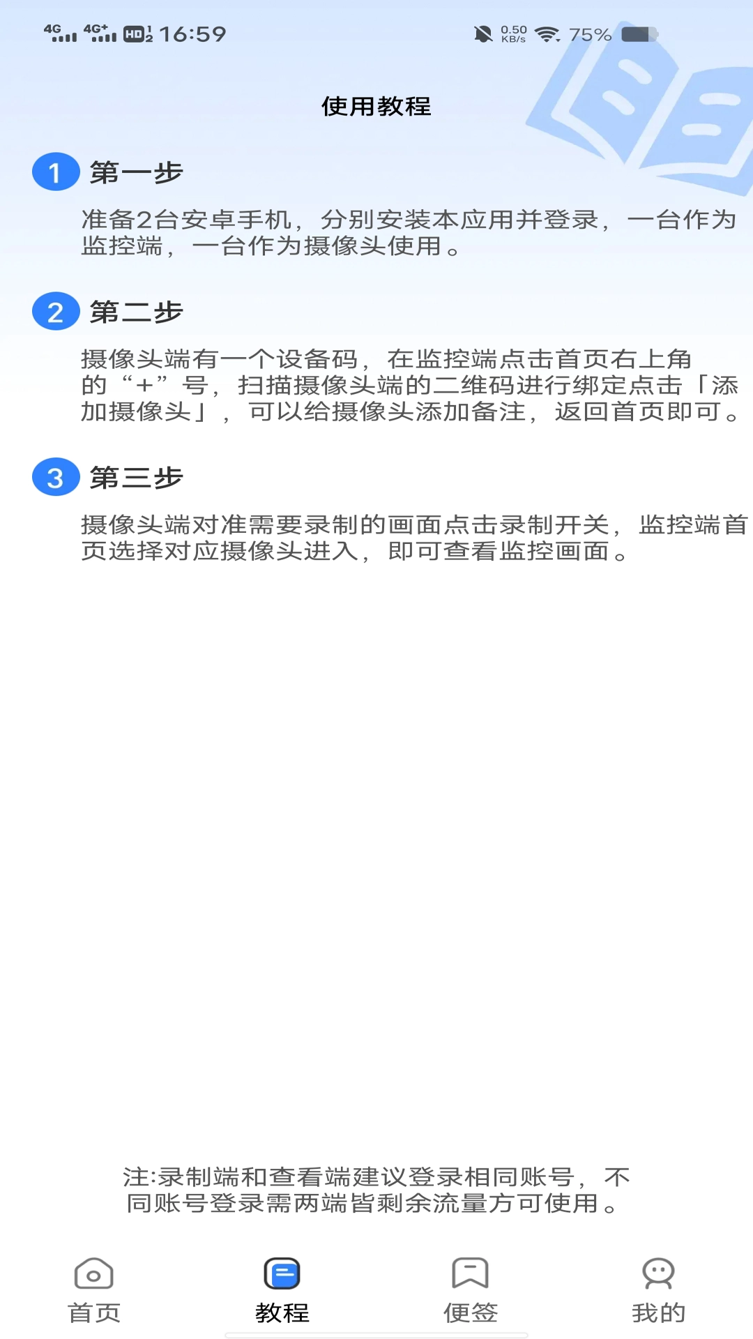 一键看家监控原版