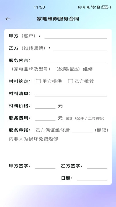 师傅到家维修最新免费版