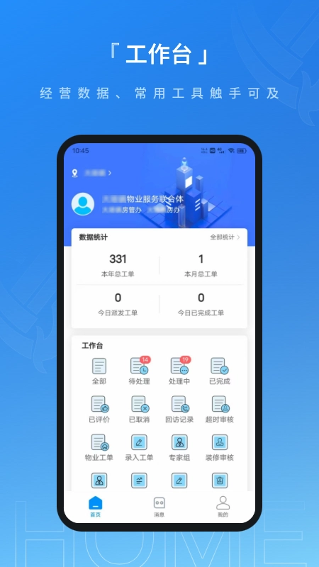 联合体智慧物业直装版图1