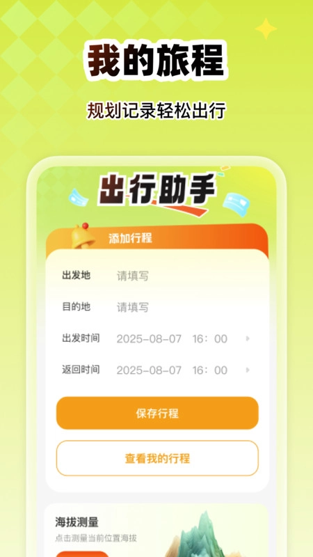 实时火车票低价查官方版图1