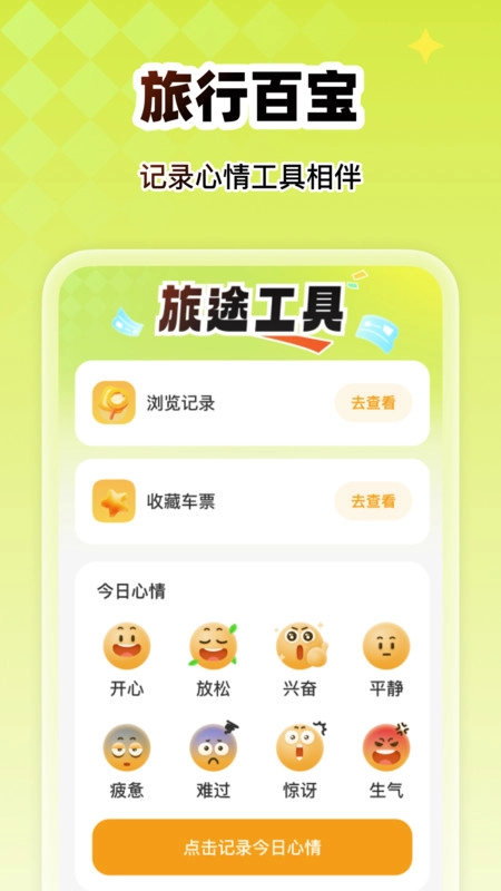 实时火车票低价查官方版图3