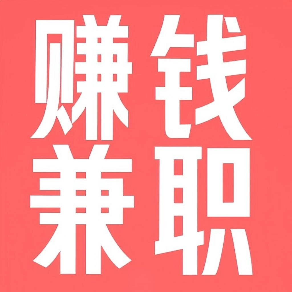 线上兼职手机最新版