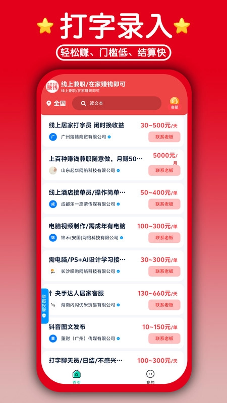 线上兼职手机最新版