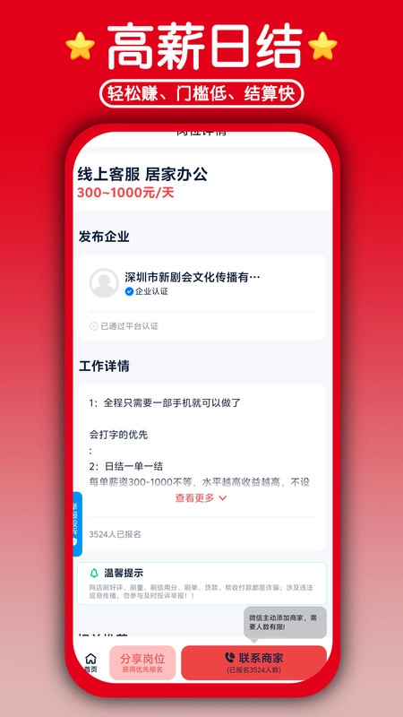 线上兼职手机最新版