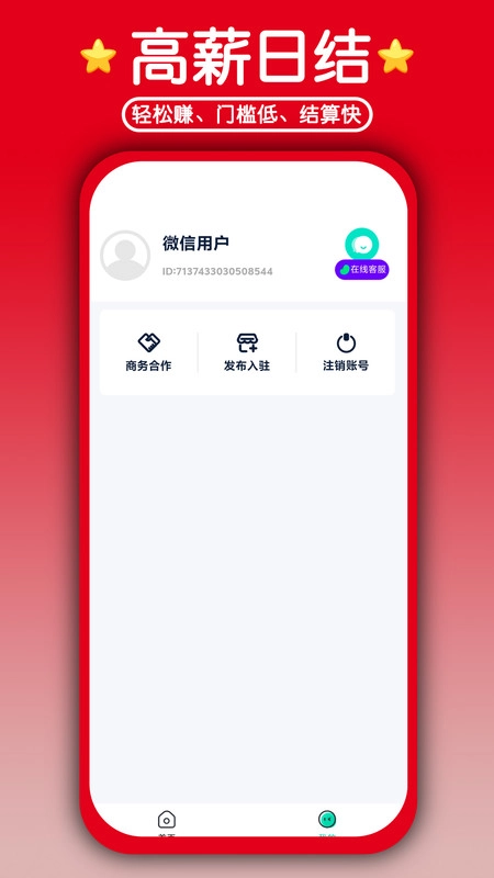 线上兼职手机最新版