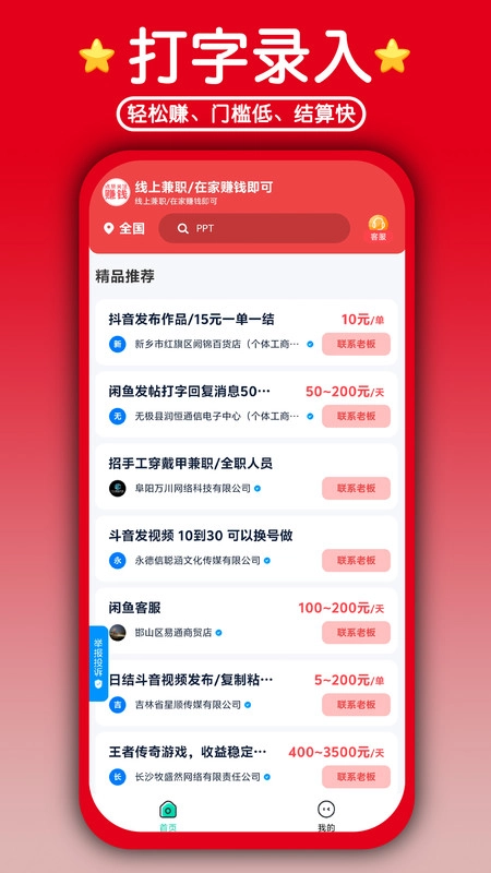 线上兼职手机最新版