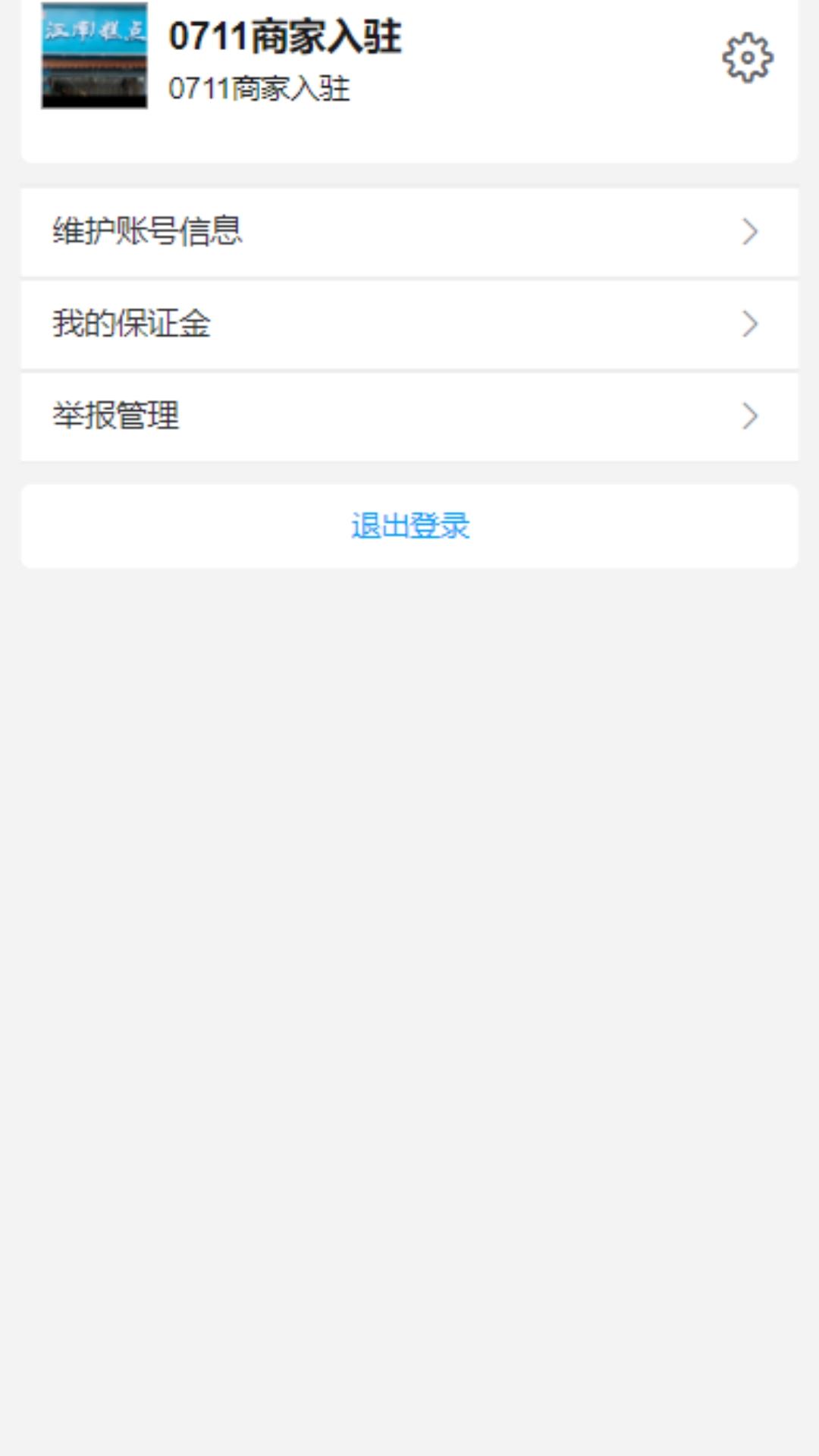 今人商家安卓免费版