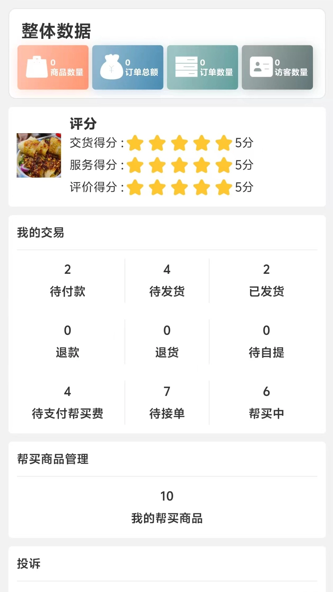 今人商家安卓免费版