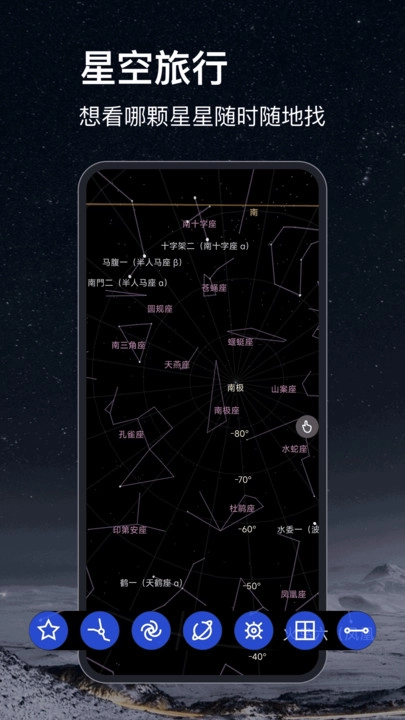 天文星空最新版图4