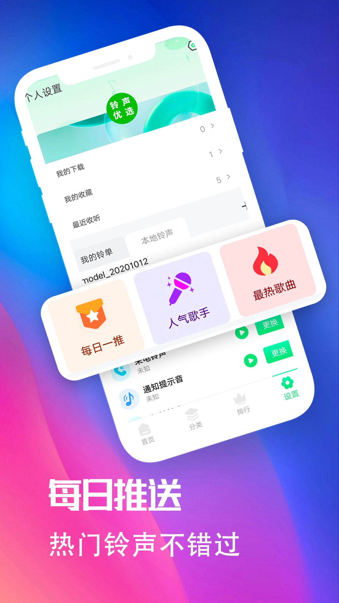 铃声优选免费原版