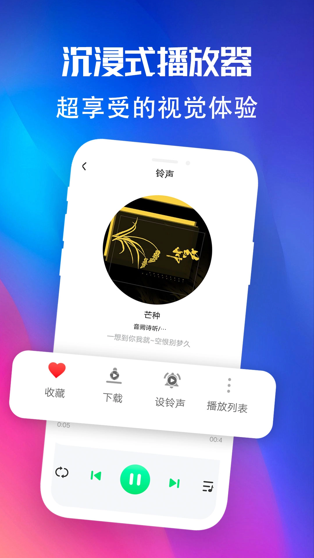 铃声优选免费原版
