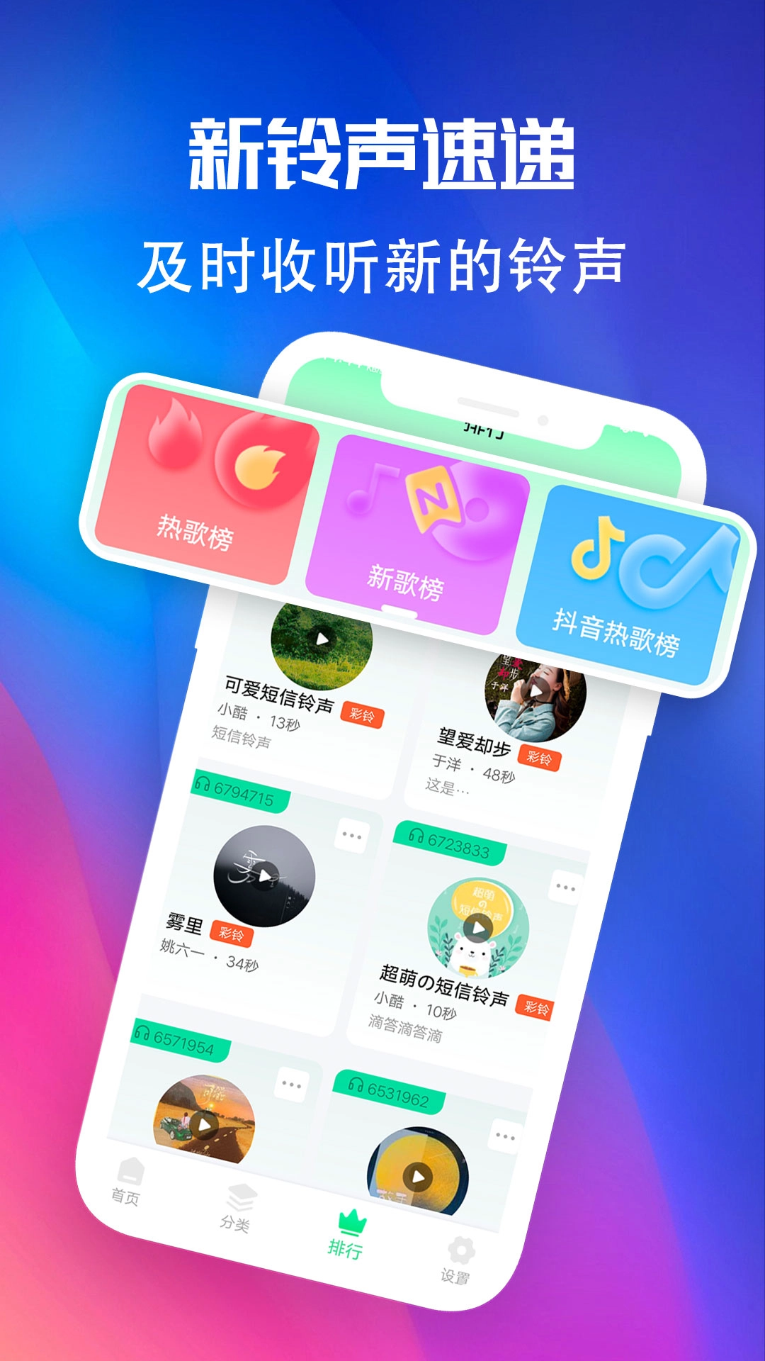 铃声优选免费原版