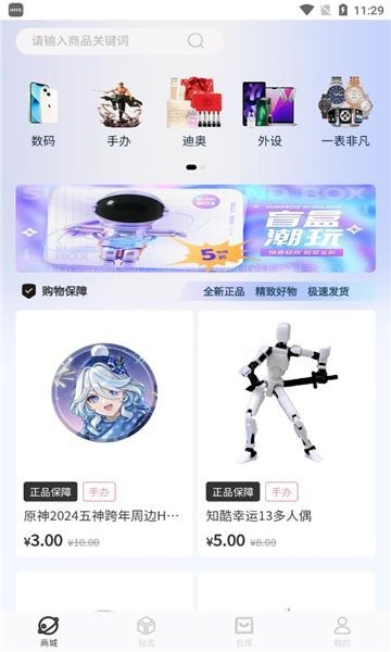 元气潮玩官方正版图2