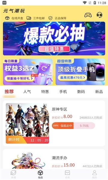 元气潮玩官方正版图3