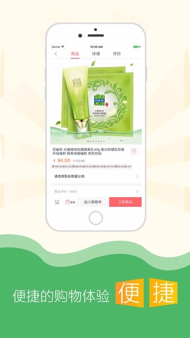 百雀羚商城最新免费版