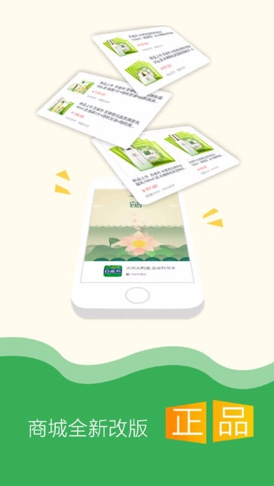 百雀羚商城最新免费版