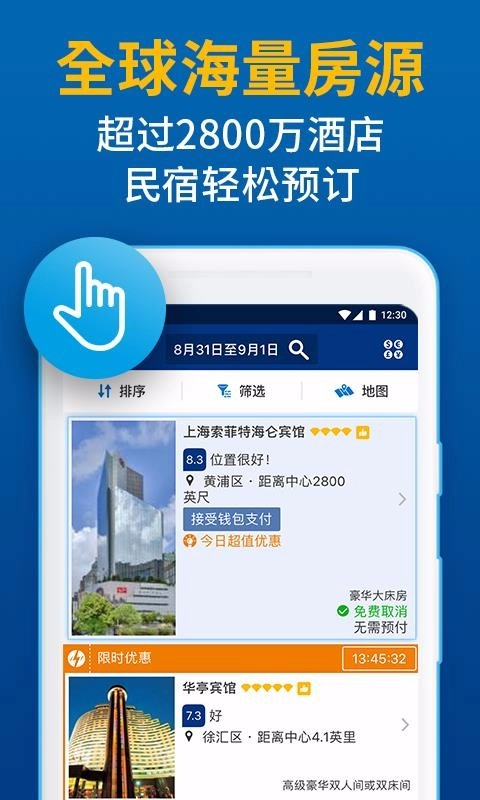 Booking.com缤客最新免费版图2