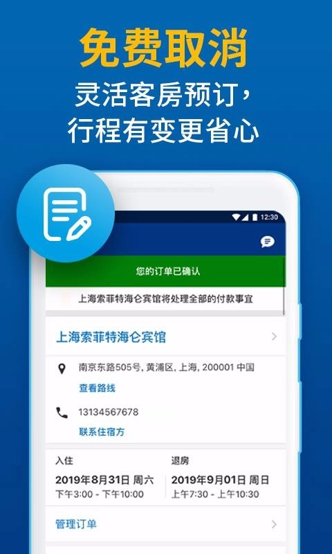Booking.com缤客最新免费版图3