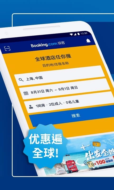 Booking.com缤客最新免费版图4