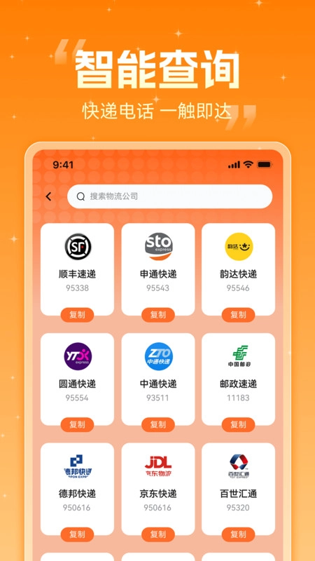快递信息极速查官方正版图1