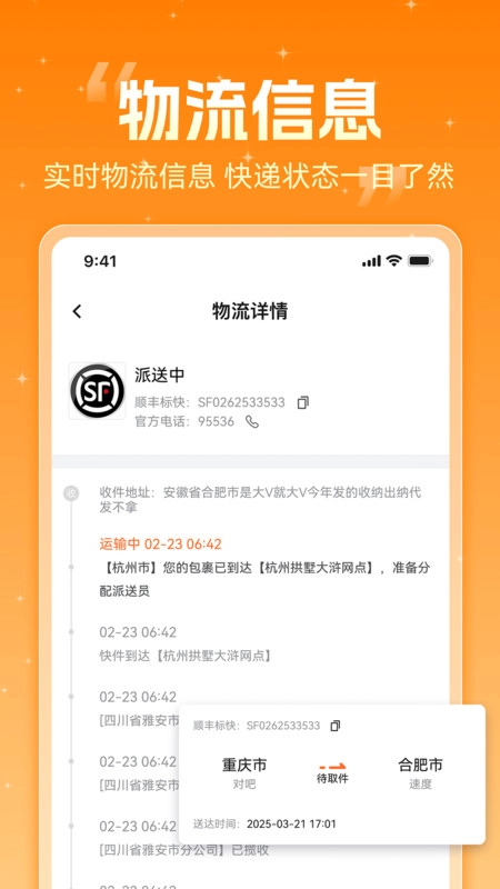 快递信息极速查官方正版图3