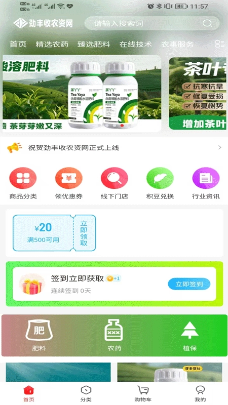 劲丰收农资最新版图1