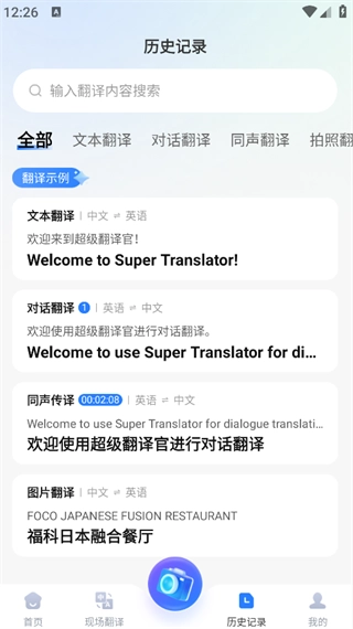 超级翻译官最新免费版图2
