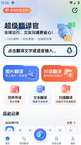超级翻译官最新免费版图3