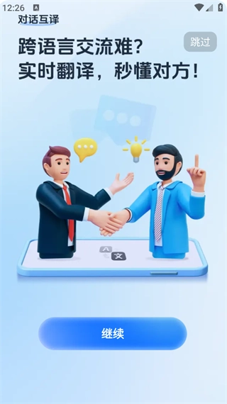 超级翻译官最新免费版图4