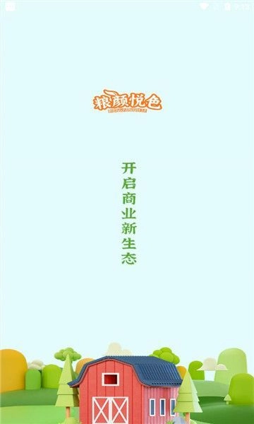粮颜悦色正版图2