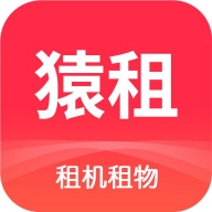 猿租正版