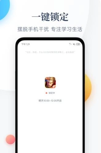 番茄守护安卓免费版(2)