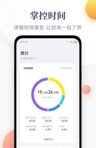 番茄守护安卓免费版(3)
