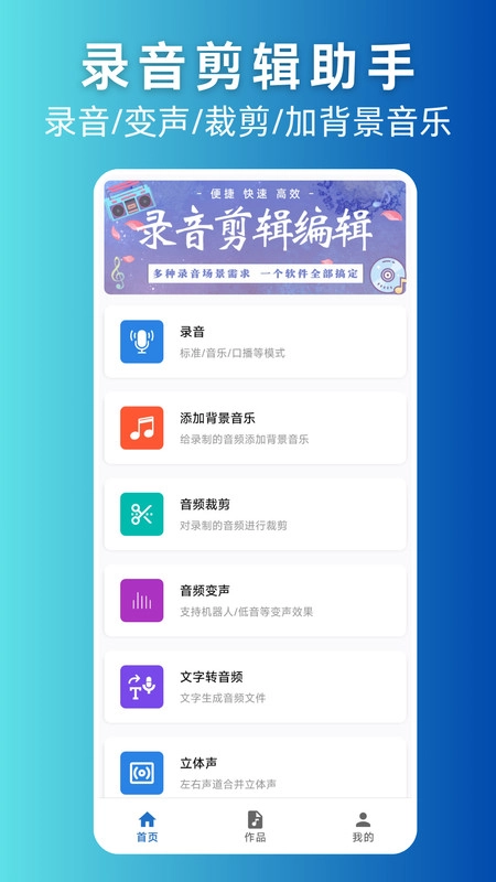 录音剪辑助手手机免费版