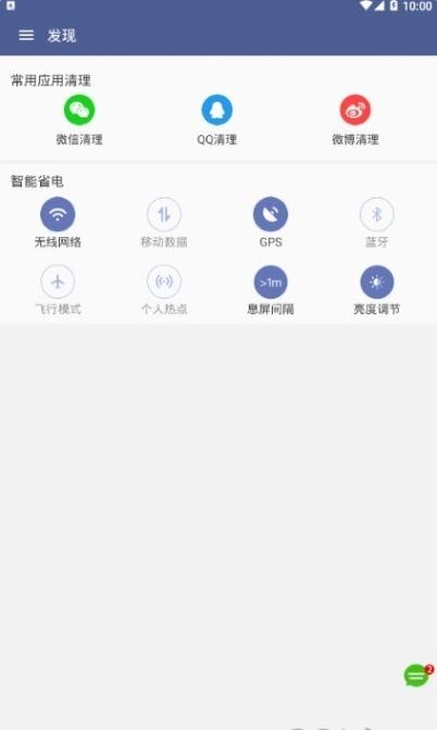 清理提速大师手机正版(2)