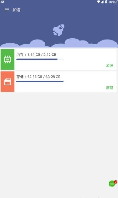 清理提速大师手机正版(3)