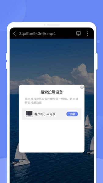 畅享投屏助手无广告版-图2