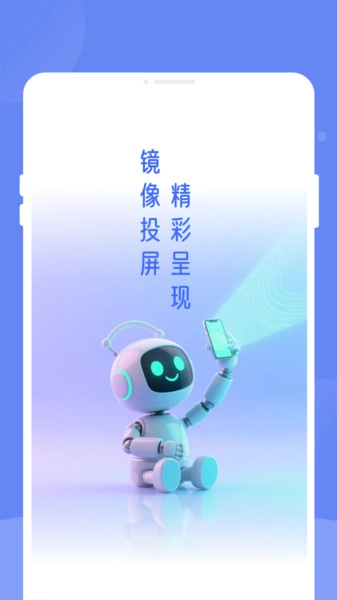 畅享投屏助手无广告版-图3